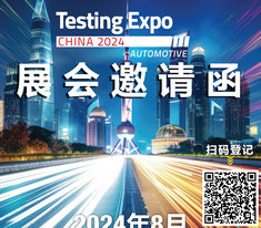 2024 Automotive Testing Expo China-上海耐創測試與您相約上海世博館!