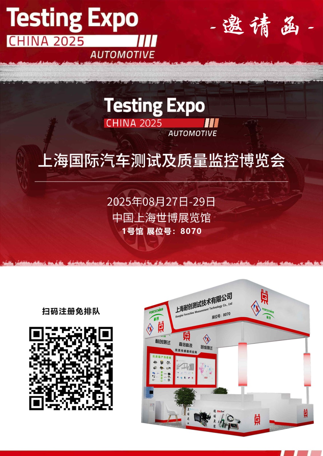 邀請函2025Testing Expo 邀請函2025Testing Expo